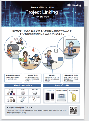 IoT関連サービス紹介 チラシ制作