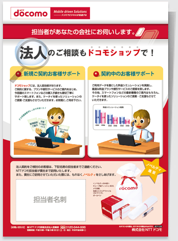 法人営業用 チラシ制作