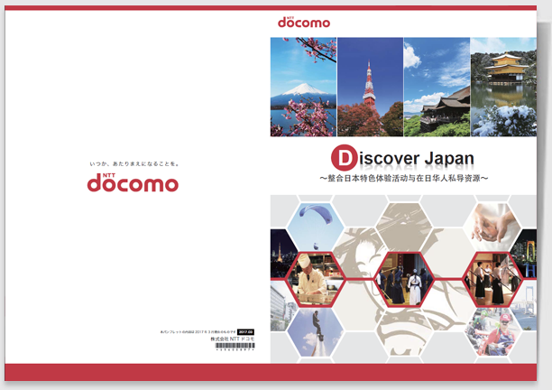 日本文化紹介 カタログ制作